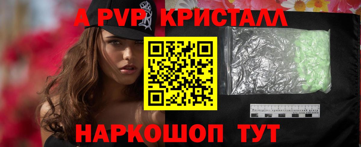 Альфа ПВП  Альфа ПВП Соль  A PVP Соль  Вход с VPN  APVP кристаллы  Тулун 