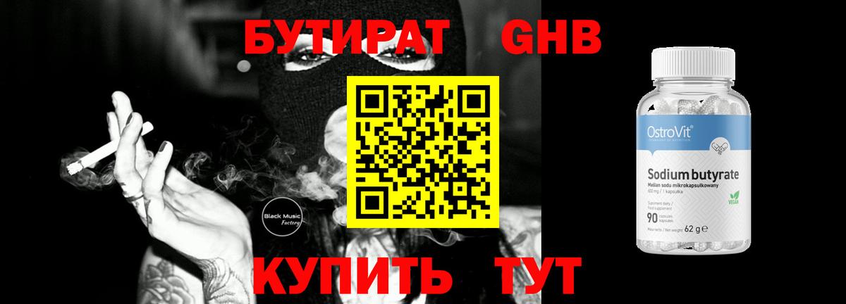 Тулун  Бутират жидкий экстази  Бутират  Вход с VPN 