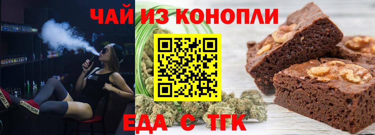 Еда ТГК марихуана  Вход с VPN  Тулун 