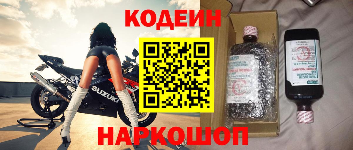 Codein напиток Lean (лин) Тулун