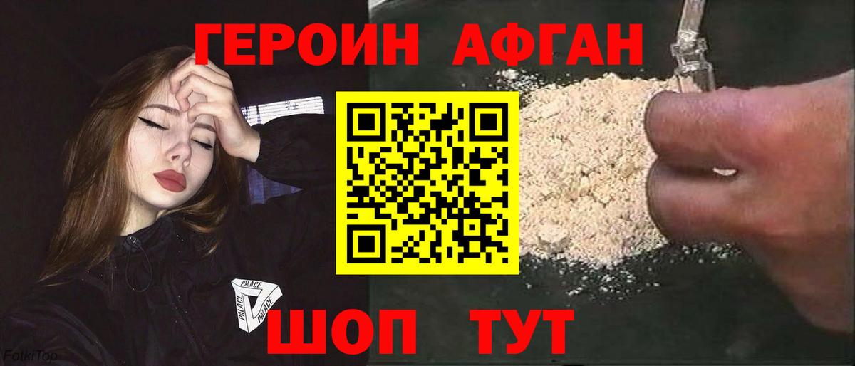 Героин белый Тулун