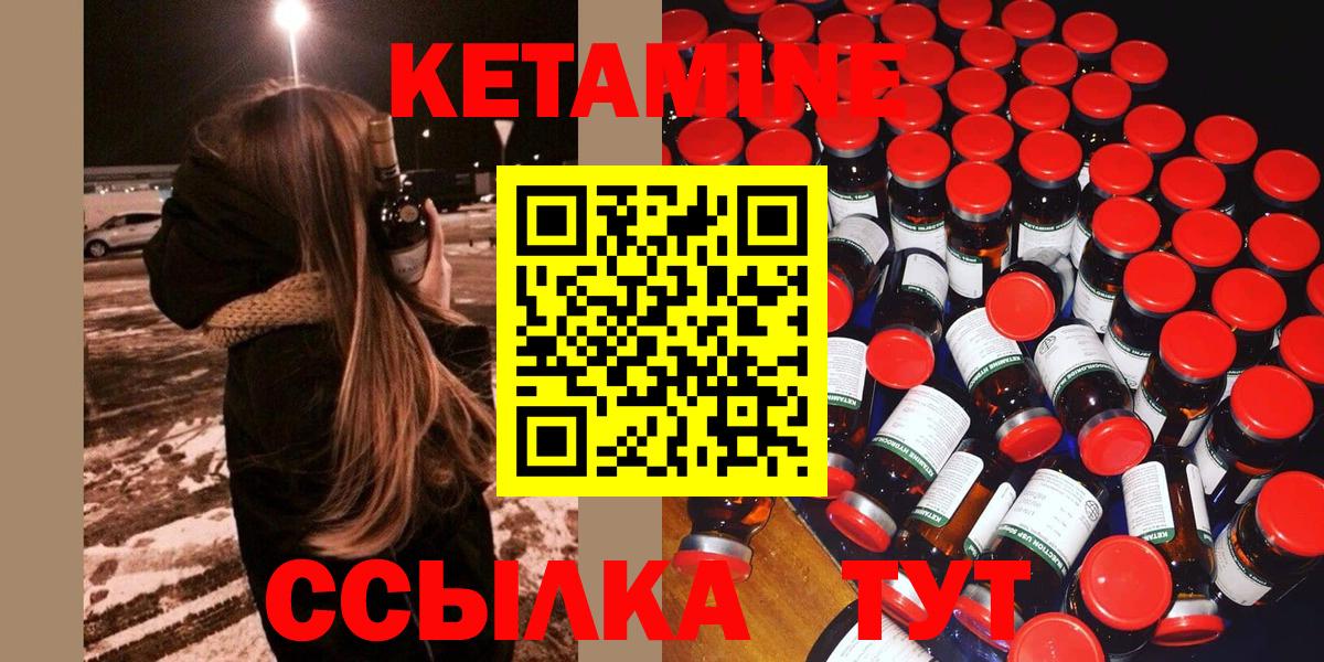 КЕТАМИН ketamine  Вход с VPN  Тулун 