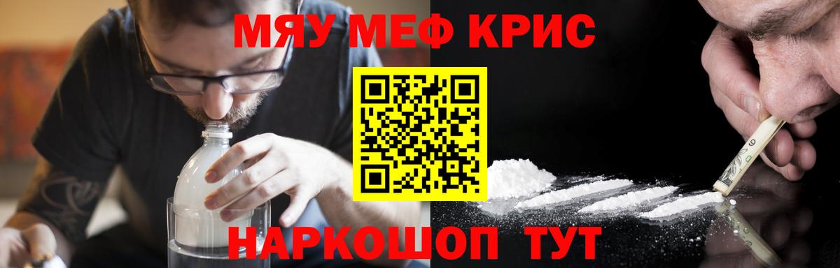 Меф мяу мяу Тулун